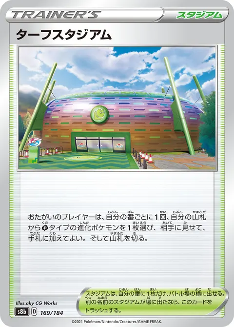 ターフスタジアム 169/184 기본판 일본어판 카드 이미지