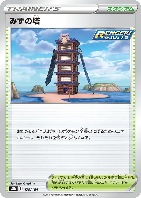 みずの塔 170/184 일본어판 카드 이미지