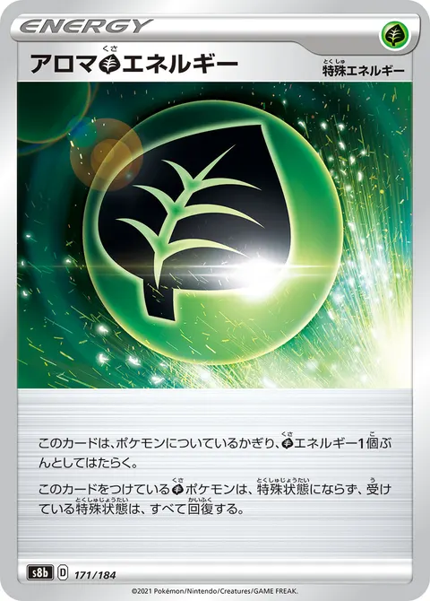 アロマ草エネルギー 171/184 일본어판 카드 이미지