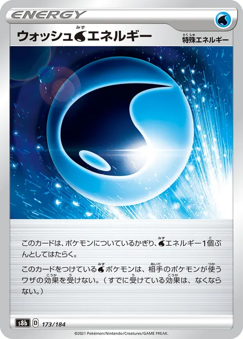ウォッシュ水エネルギー 173/184 일본어판 카드 이미지
