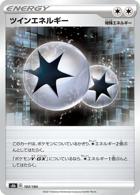 ツインエネルギー 183/184 일본어판 카드 이미지