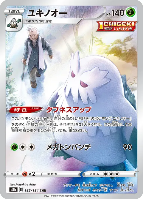 ユキノオー 185/184 일본어판 카드 이미지