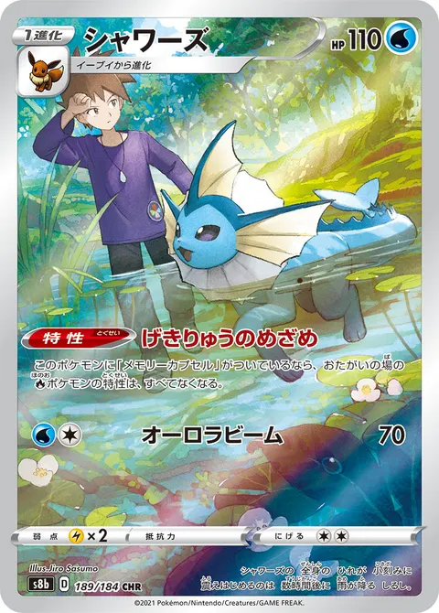 シャワーズ 189/184 일본어판 카드 이미지