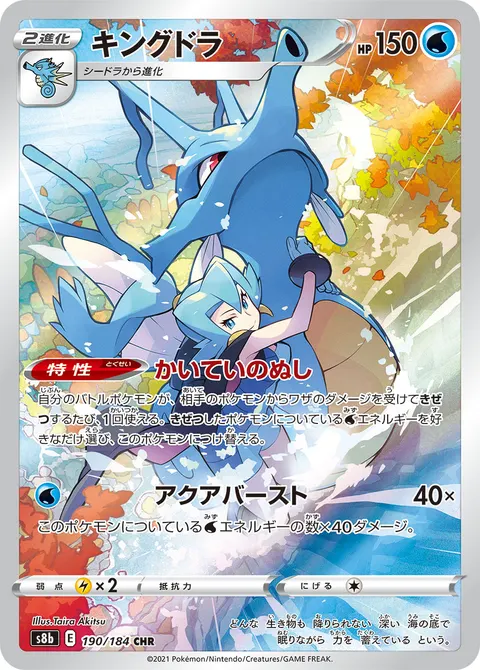 キングドラ 190/184 기본판 일본어판 카드 이미지