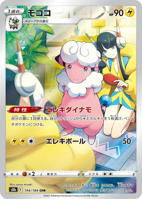 モココ 194/184 일본어판 카드 이미지