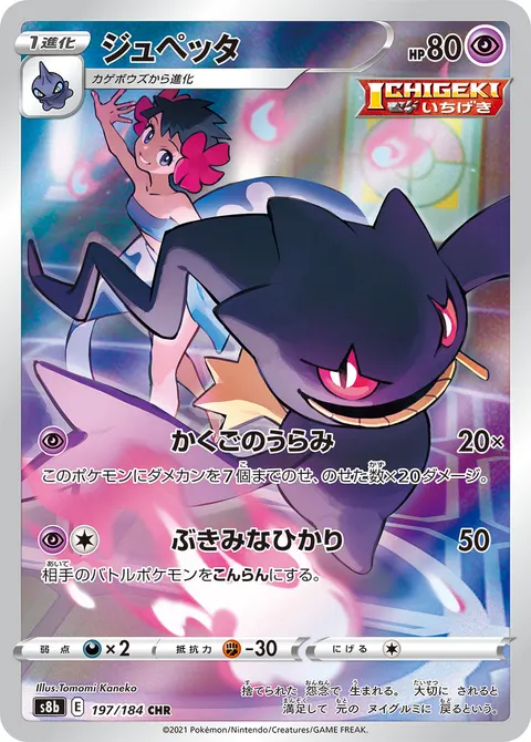 ジュペッタ 197/184 일본어판 카드 이미지