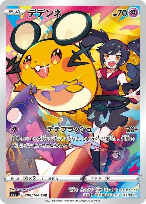 デデンネ 200/184 기본판 일본어판 카드 이미지