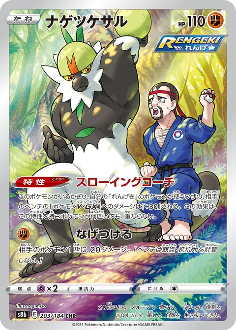 ナゲツケサル 203/184 기본판 일본어판 카드 이미지
