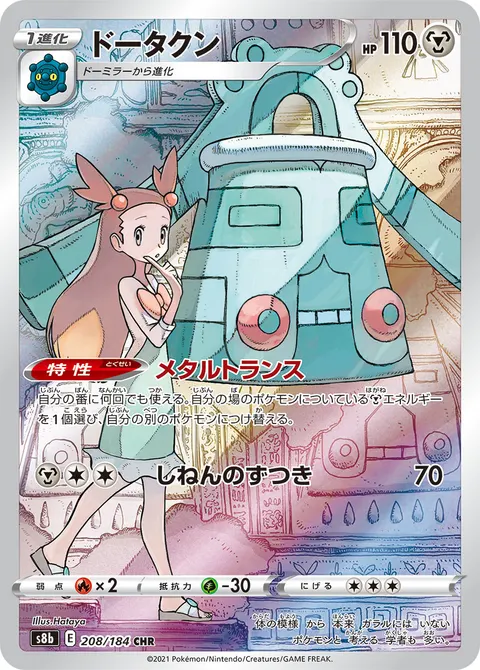 ドータクン 208/184 일본어판 카드 이미지