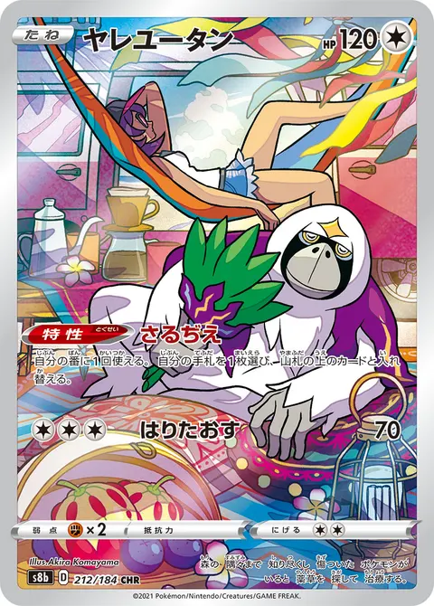 ヤレユータン 212/184 일본어판 카드 이미지
