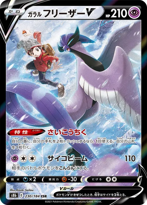 ガラル フリーザーV 230/184 일본어판 카드 이미지