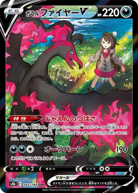 ガラル ファイヤーV 242/184 일본어판 카드 이미지
