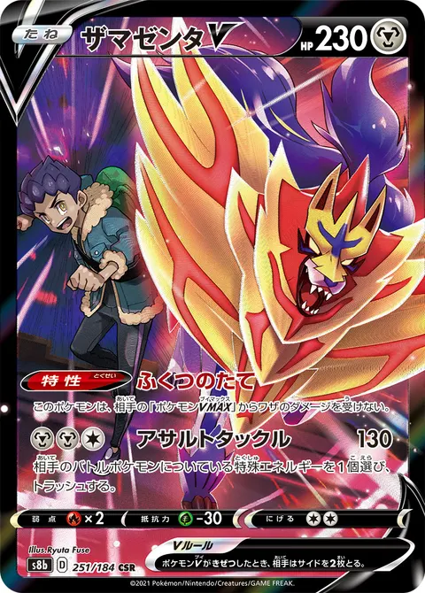 ザマゼンタV 251/184 기본판 일본어판 카드 이미지