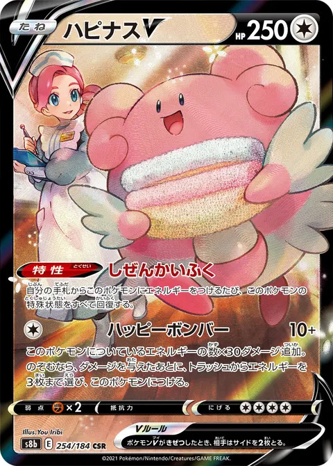 ハピナスV 254/184 기본판 일본어판 카드 이미지