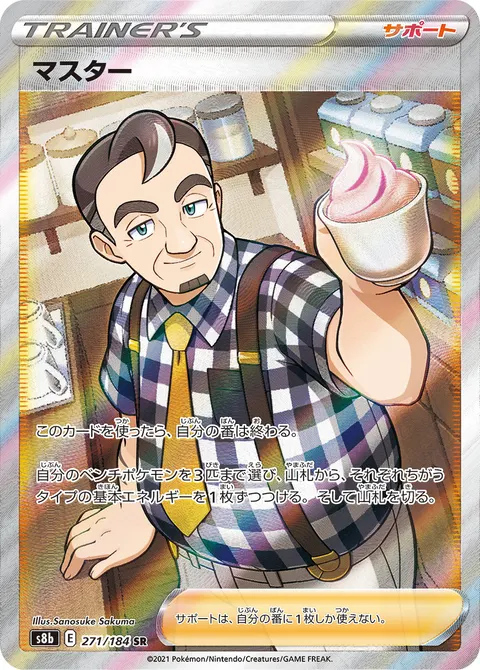 マスター 271/184 기본판 일본어판 카드 이미지