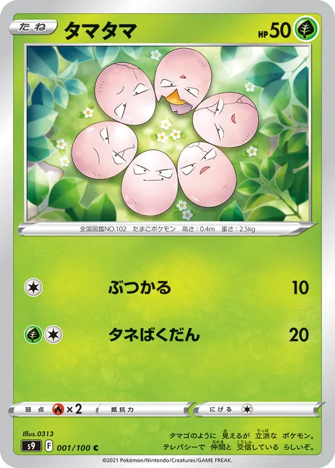 タマタマ 001/100 기본판 일본어판 카드 이미지