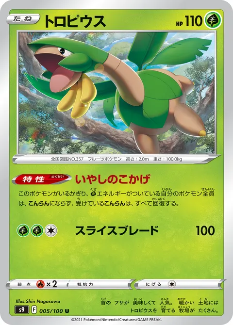 トロピウス 005/100 기본판 일본어판 카드 이미지