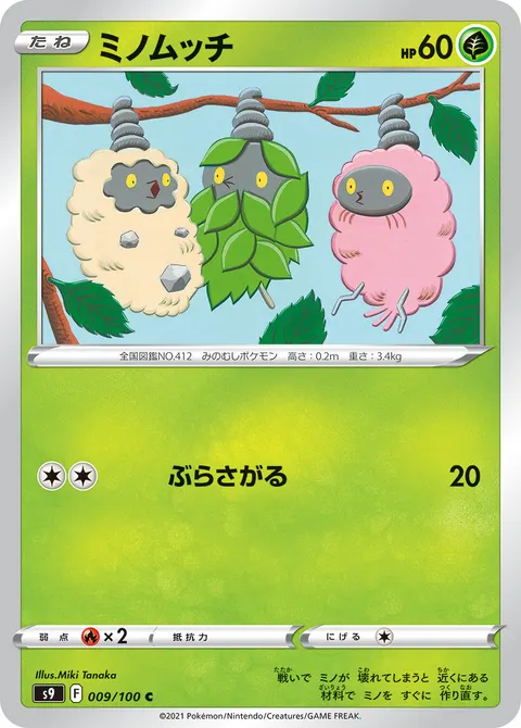 ミノムッチ 009/100 일본어판 카드 이미지