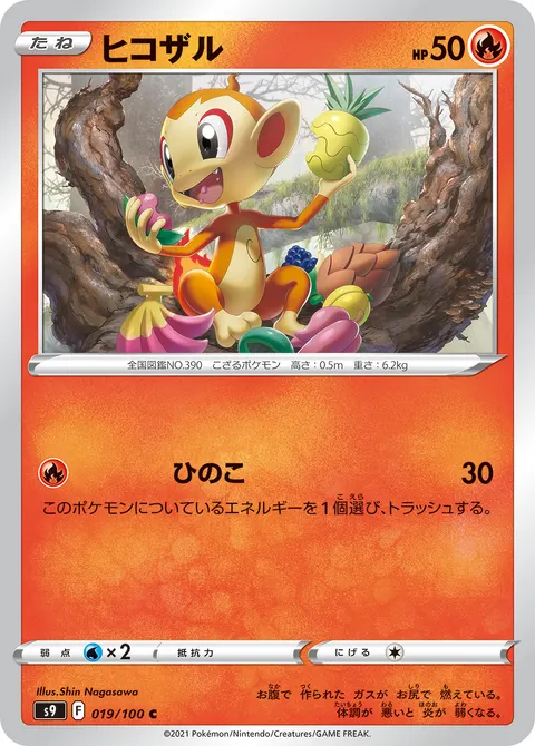 ヒコザル 019/100 일본어판 카드 이미지