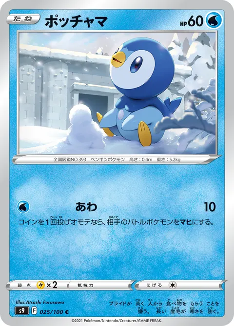 ポッチャマ 025/100 일본어판 카드 이미지
