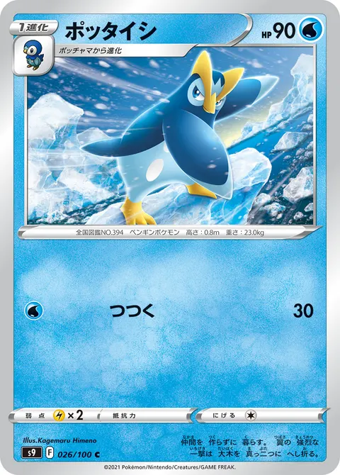 ポッタイシ 026/100 일본어판 카드 이미지