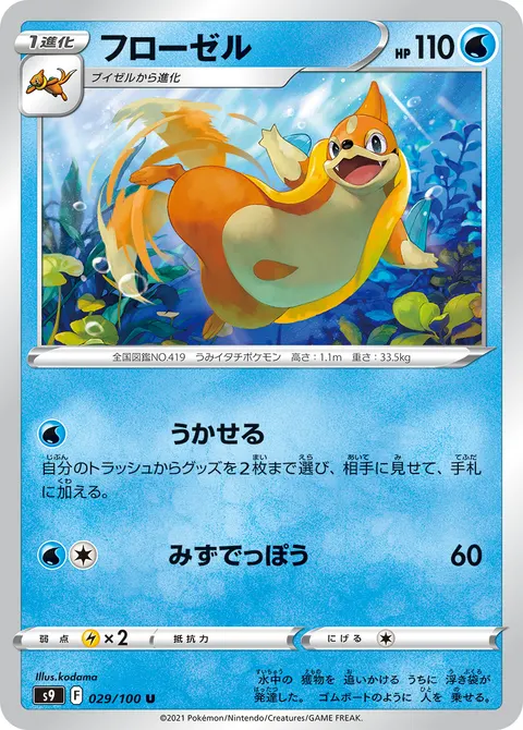 フローゼル 029/100 일본어판 카드 이미지