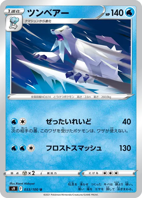 ツンベアー 033/100 기본판 일본어판 카드 이미지