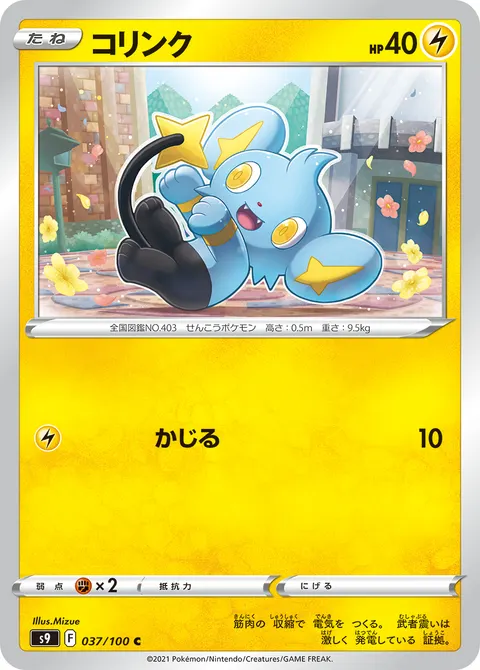 コリンク 037/100 일본어판 카드 이미지