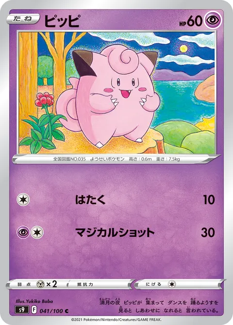 ピッピ 041/100 일본어판 카드 이미지