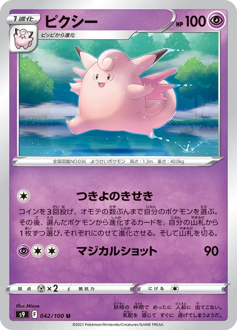 ピクシー 042/100 기본판 일본어판 카드 이미지