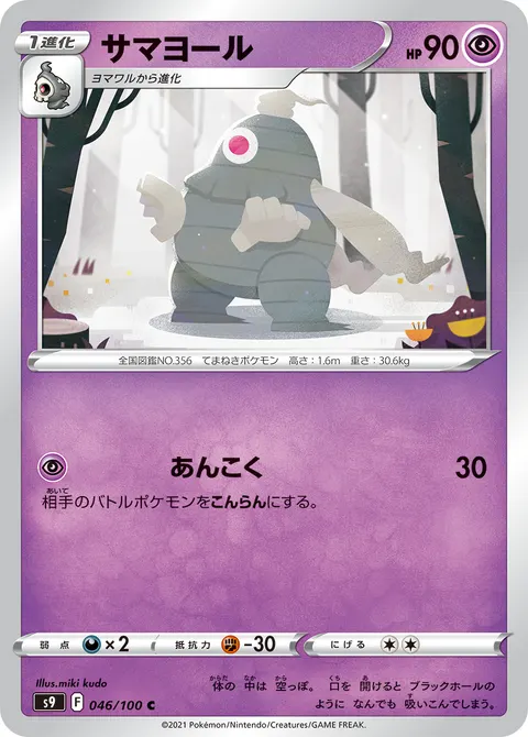 サマヨール 046/100 기본판 일본어판 카드 이미지