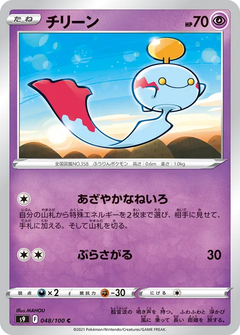 チリーン 048/100 일본어판 카드 이미지
