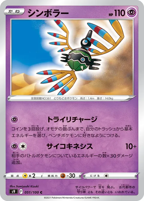 シンボラー 051/100 일본어판 카드 이미지
