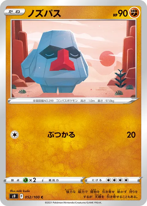 ノズパス 052/100 일본어판 카드 이미지