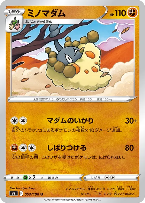 ミノマダム 053/100 일본어판 카드 이미지