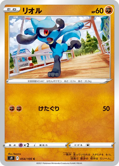 リオル 054/100 일본어판 카드 이미지
