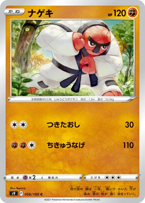 ナゲキ 056/100 일본어판 카드 이미지