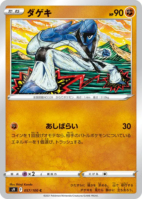 ダゲキ 057/100 일본어판 카드 이미지