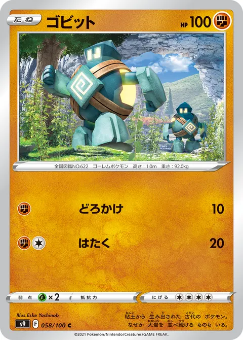 ゴビット 058/100 일본어판 카드 이미지