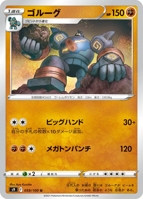 ゴルーグ 059/100 일본어판 카드 이미지
