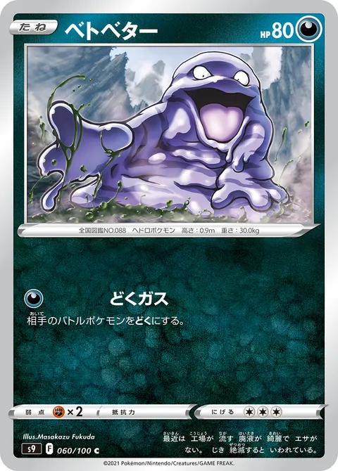 ベトベター 060/100 일본어판 카드 이미지