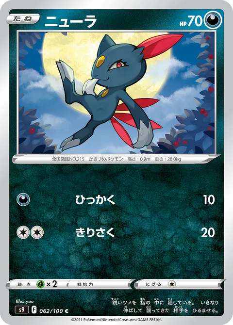 ニューラ 062/100 일본어판 카드 이미지