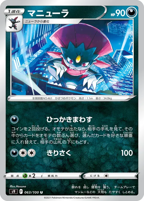 マニューラ 063/100 일본어판 카드 이미지