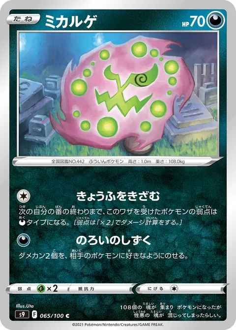 ミカルゲ 065/100 일본어판 카드 이미지