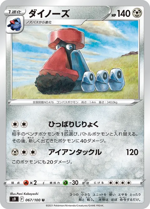 ダイノーズ 067/100 일본어판 카드 이미지