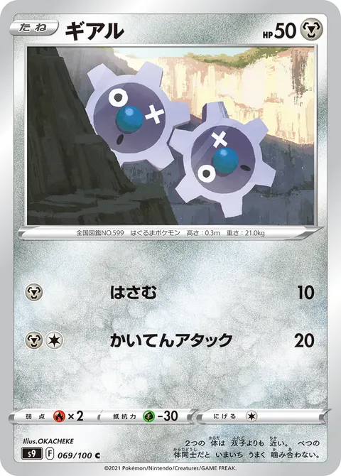 ギアル 069/100 일본어판 카드 이미지