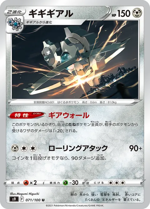 ギギギアル 071/100 일본어판 카드 이미지