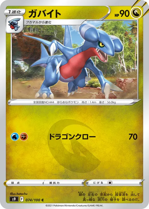 ガバイト 074/100 기본판 일본어판 카드 이미지