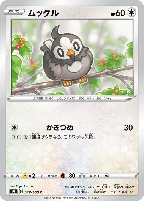 ムックル 078/100 일본어판 카드 이미지