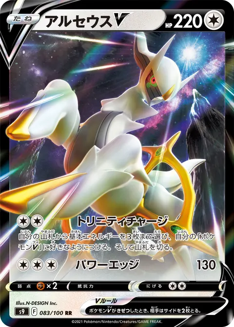 アルセウスV 083/100 일본어판 카드 이미지